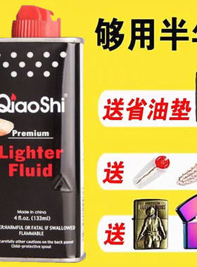 原装煤油燃油高纯度清香型燃料打火机ZIPO佐罗通用133ML火石棉芯