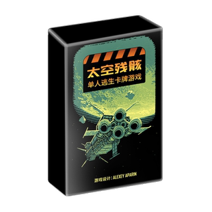 太空残骸 一款Rouge-like类型的单人逃生卡牌游戏