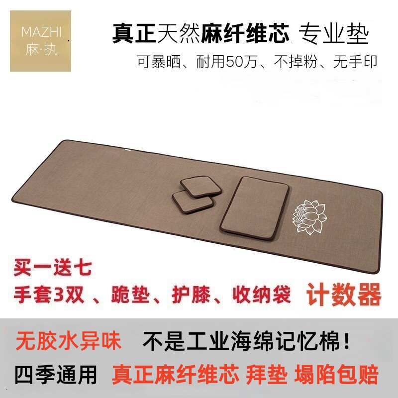高端手工麻纤维 顺滑拜垫 四季跪拜家用加厚专业瑜伽耐用防滑拜垫