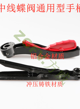 中线对夹蝶阀法兰手柄蝶阀把手实用冲压铸铁手柄加厚铝合金手柄把