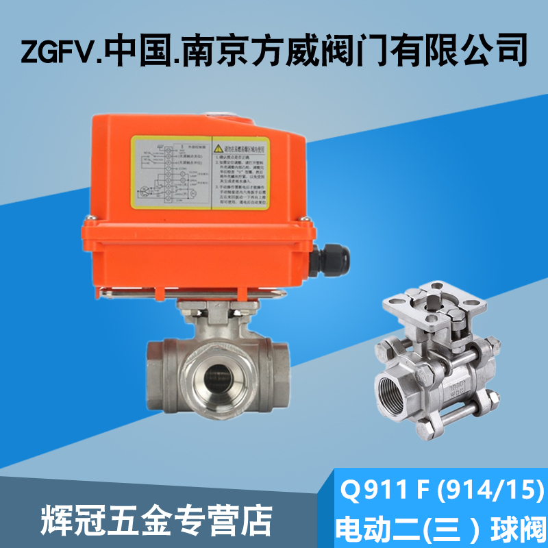 电动内螺纹三通球阀不锈钢