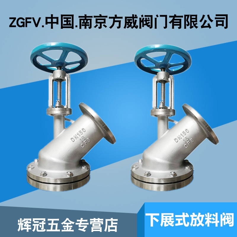 铸钢/不锈钢下展式放料阀 保温型手动上下展式放料阀 hg5-81-2