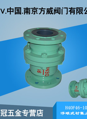 浮球式衬氟止回阀H40F46-10/16C硫酸盐酸强酸立式衬氟单向逆止阀