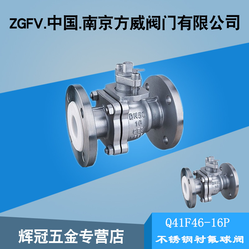 不锈钢衬四氟法兰球阀