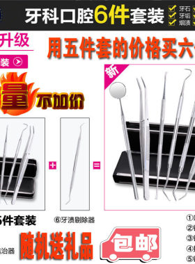不锈钢探针套装牙医工具套装牙科口腔内窥镜检查剔牙齿科器械推荐