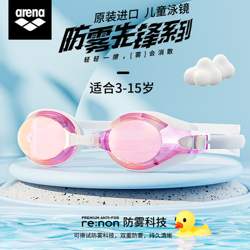 arena防雾先锋儿童泳镜