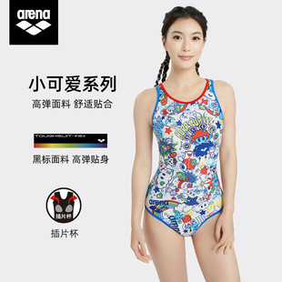 Arena阿瑞娜连体泳衣女小可爱高弹性可拆卸胸垫游泳训练连体泳衣