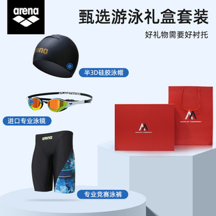Arena 男子泳裤套装礼盒专业竞赛眼镜蛇竞技泳镜半3D泳帽三件套装