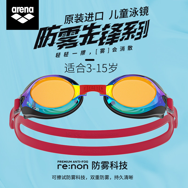 arena儿童泳镜高清防水防雾