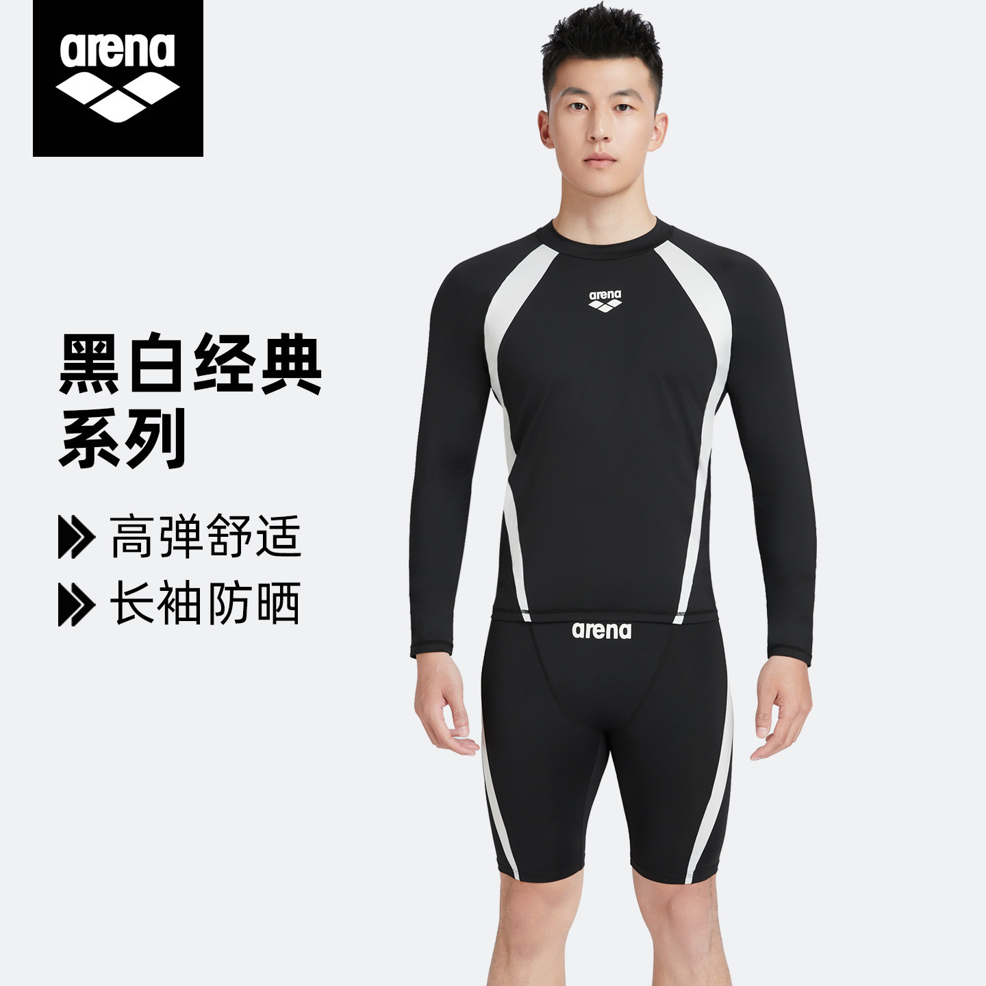Arena阿瑞娜男士长袖泳衣撞色拼接高弹舒适防晒专业训练游泳套装