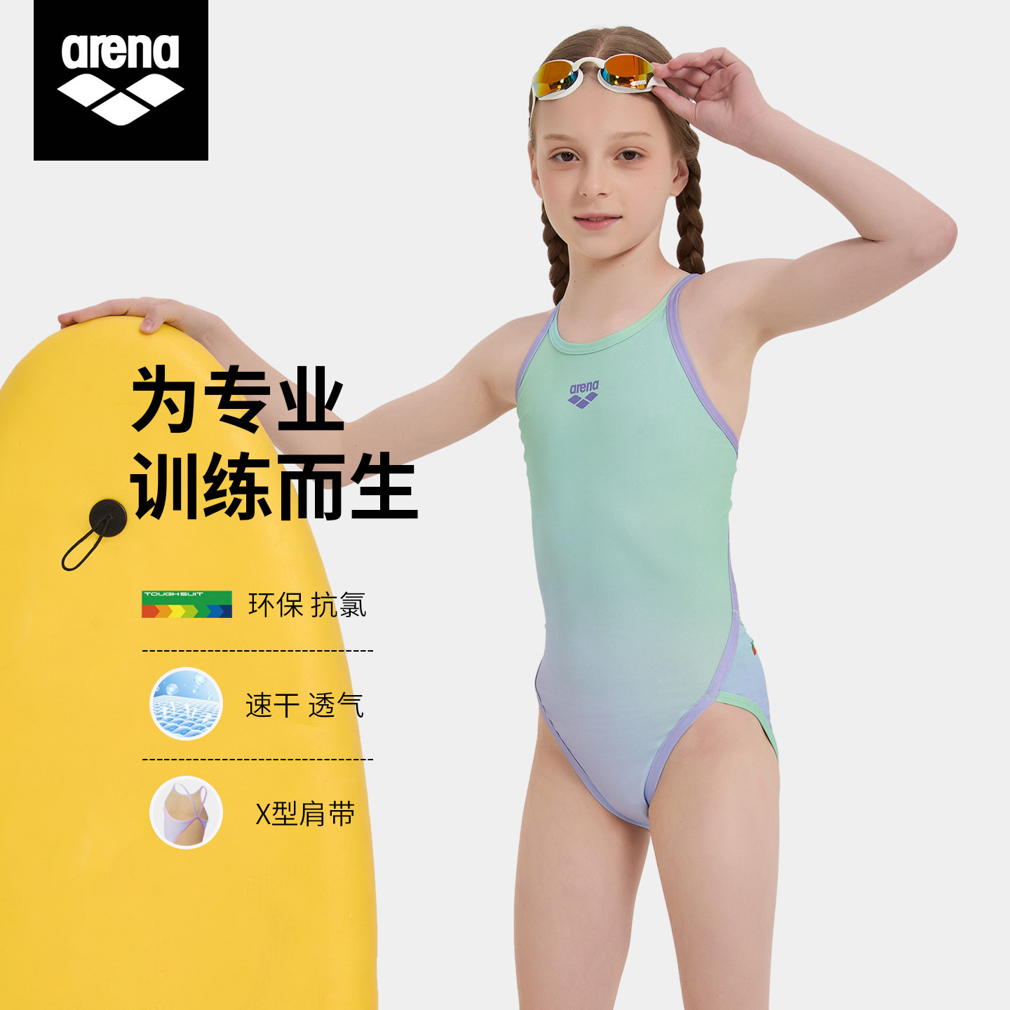 Arena阿瑞娜儿童泳衣抗氯速干女中大童游泳训练连体泳衣新款