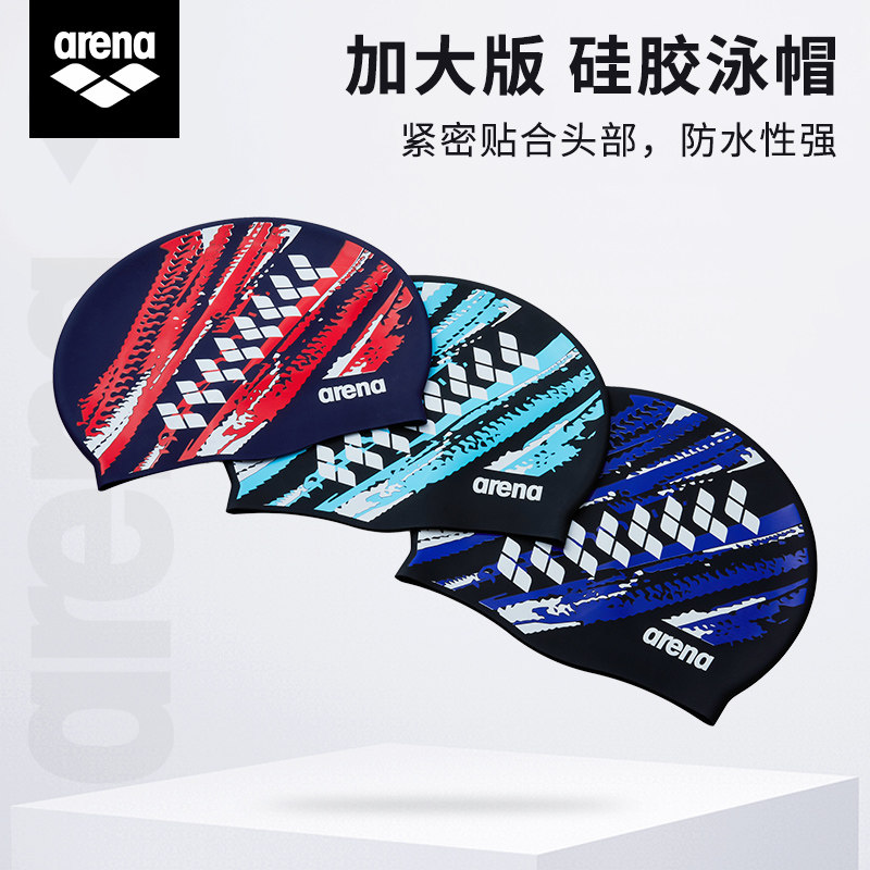 Arena 加大版高弹硅胶泳帽防水不勒头成人男女同款专业印花游泳帽