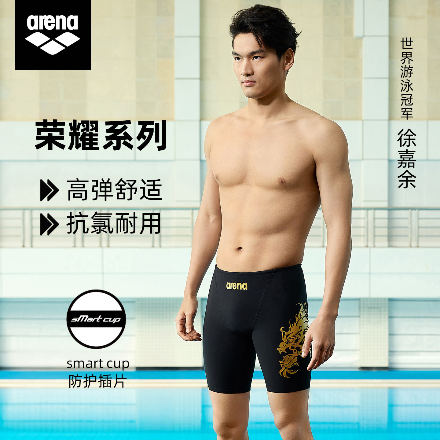 Arena泳裤男款荣耀系列抗氯防尴尬训练成人男士五分游泳裤装备