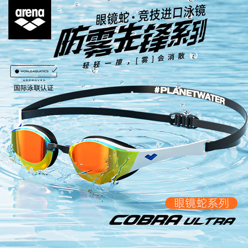 arena专业竞技比赛泳镜
