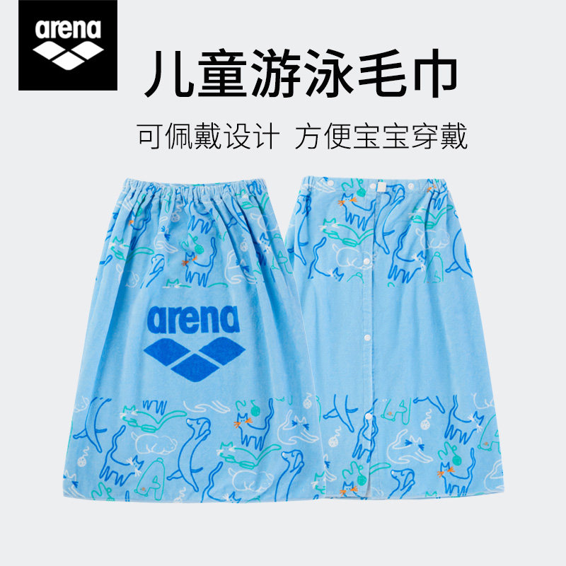 arena儿童游泳毛巾吸水浴巾