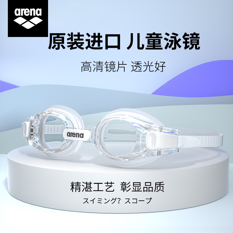 arena儿童高清泳镜男女孩