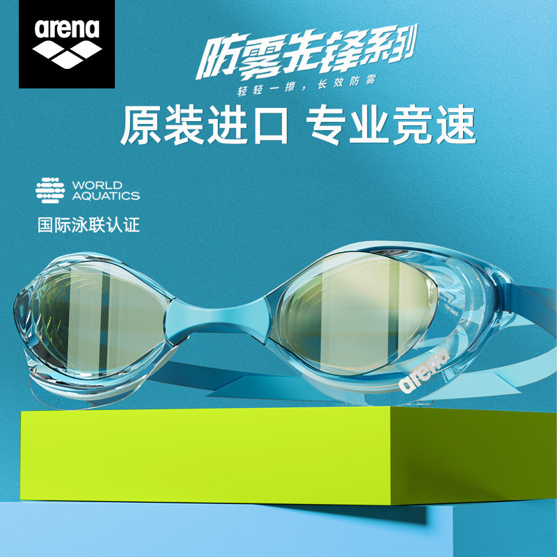 阿瑞娜高清防雾防水竞速泳镜
