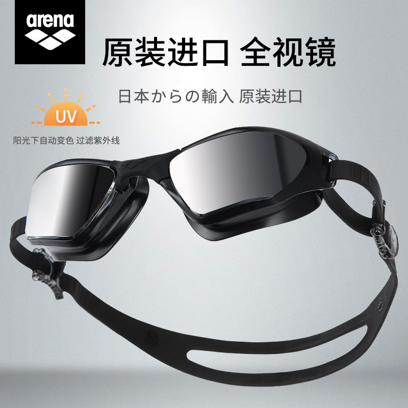 arena进口泳镜男女防水防雾专业竞赛大框会变色防紫外游泳眼镜