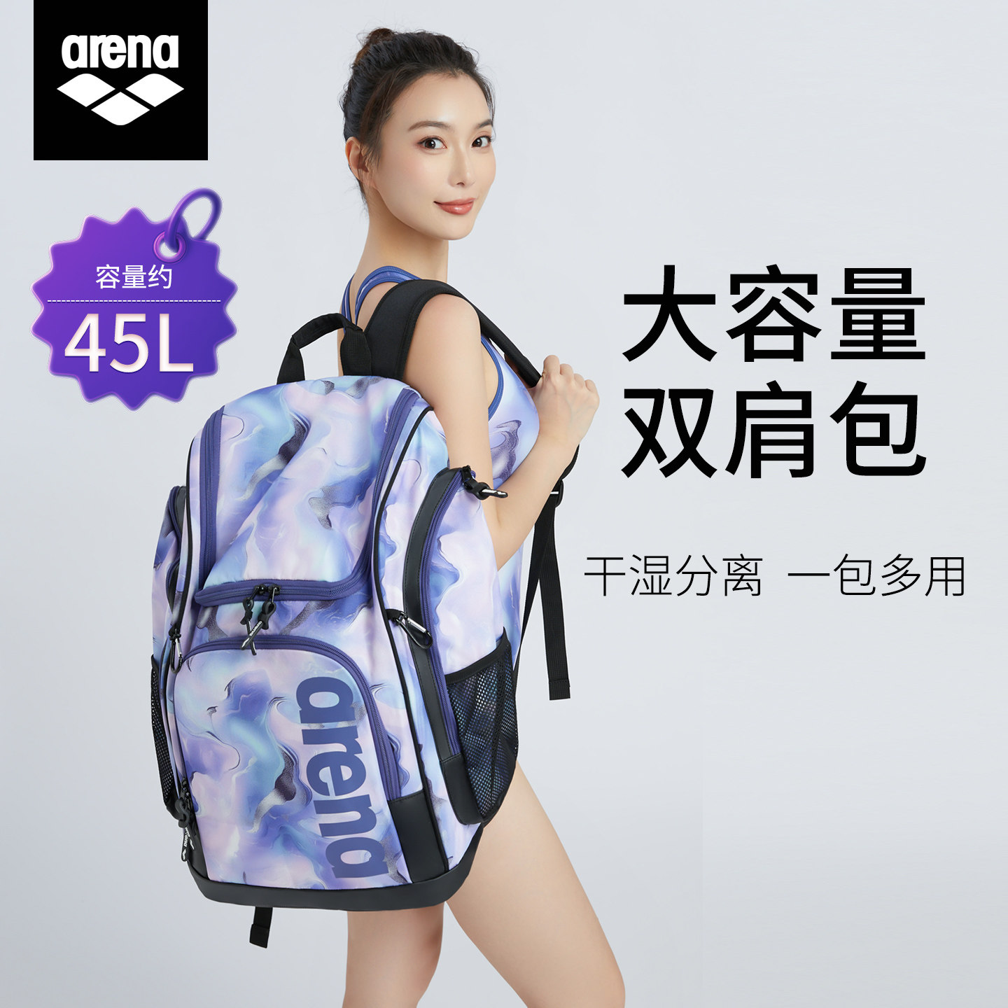Arena大容量双肩包收纳多仓分区多功能运动背包男女同款游泳装备