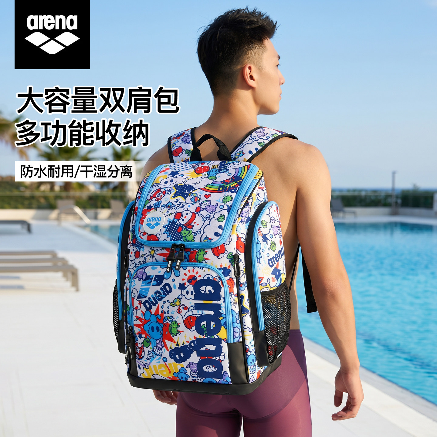 Arena游泳包男女儿童干湿分离大容量便捷运动健身收纳防水双肩包