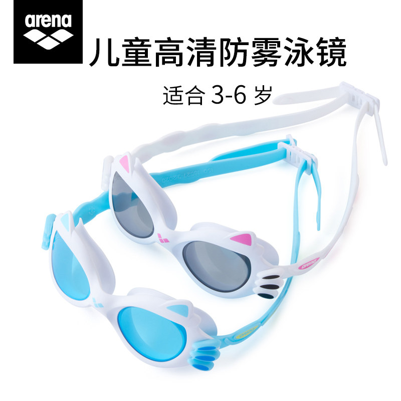 Arena儿童泳镜男女童防水防雾高清柔软舒适不勒眼游泳眼镜中小童
