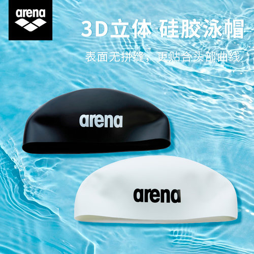 弹性舒适硅胶软钢盔泳帽Arena