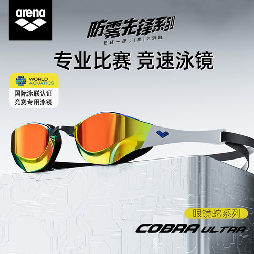 arena专业竞技泳镜高清防雾防水