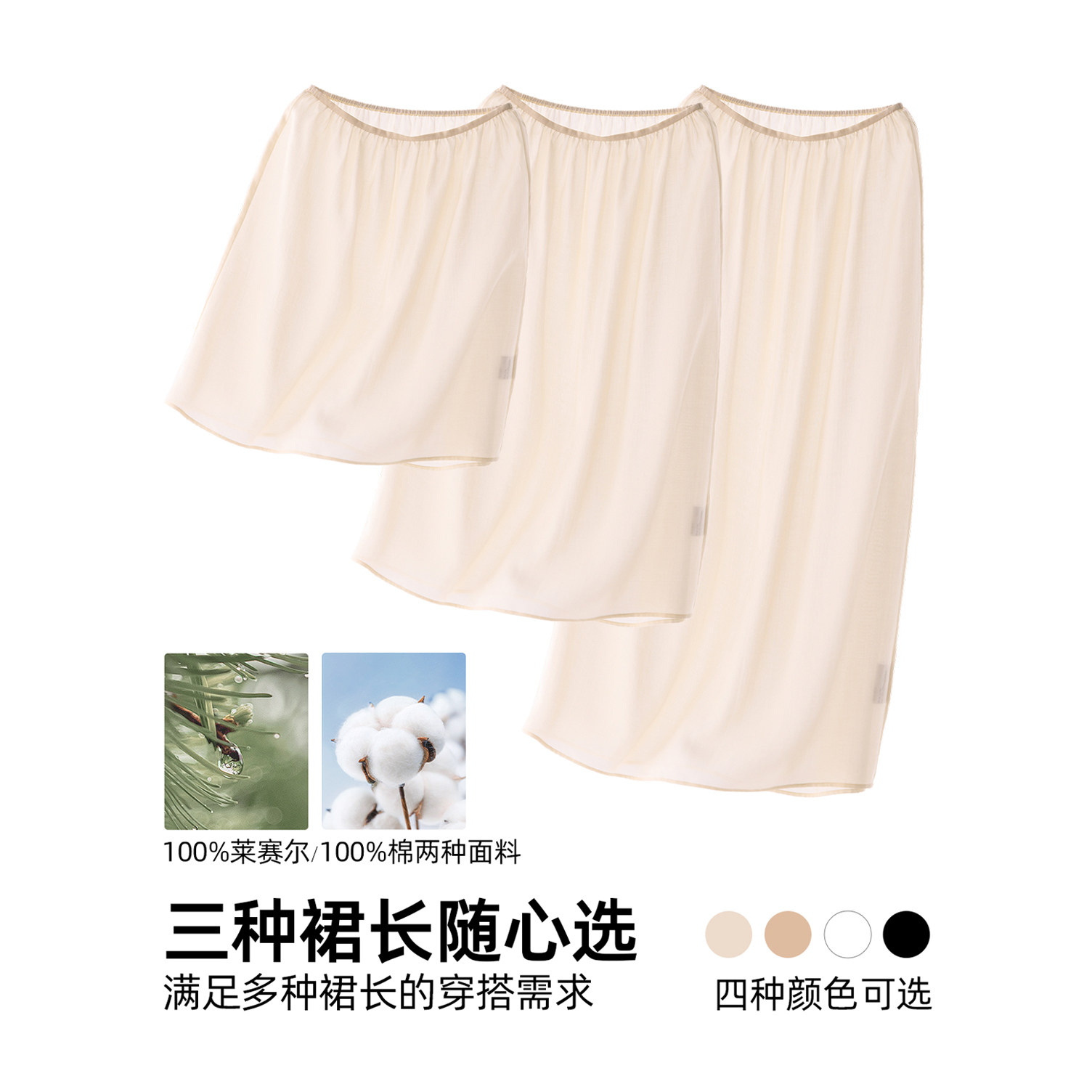100%莱赛尔天丝衬裙连衣裙防走光内搭防透半身裙女夏松紧腰打底裙