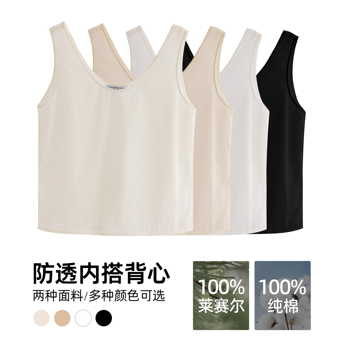 100%莱赛尔天丝吊带背心防走光内搭防透打底薄女黑色白色肤色上衣