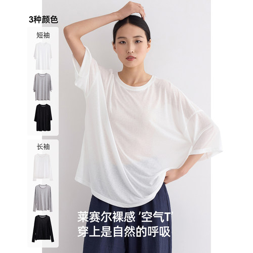 莱赛尔超薄面膜T恤简约短袖上衣