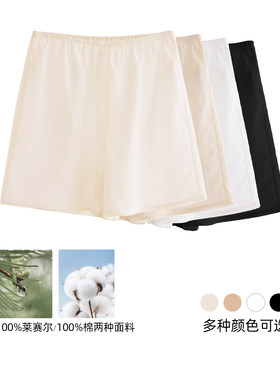 100%莱赛尔天丝衬裤防走光内搭