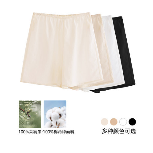 100%莱赛尔天丝衬裤防走光内搭