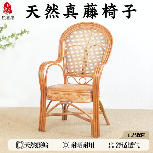 轩藤府藤椅老人单把靠背椅子