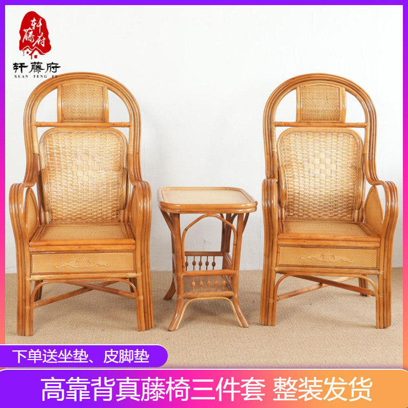 轩藤府真藤透气藤椅三件套