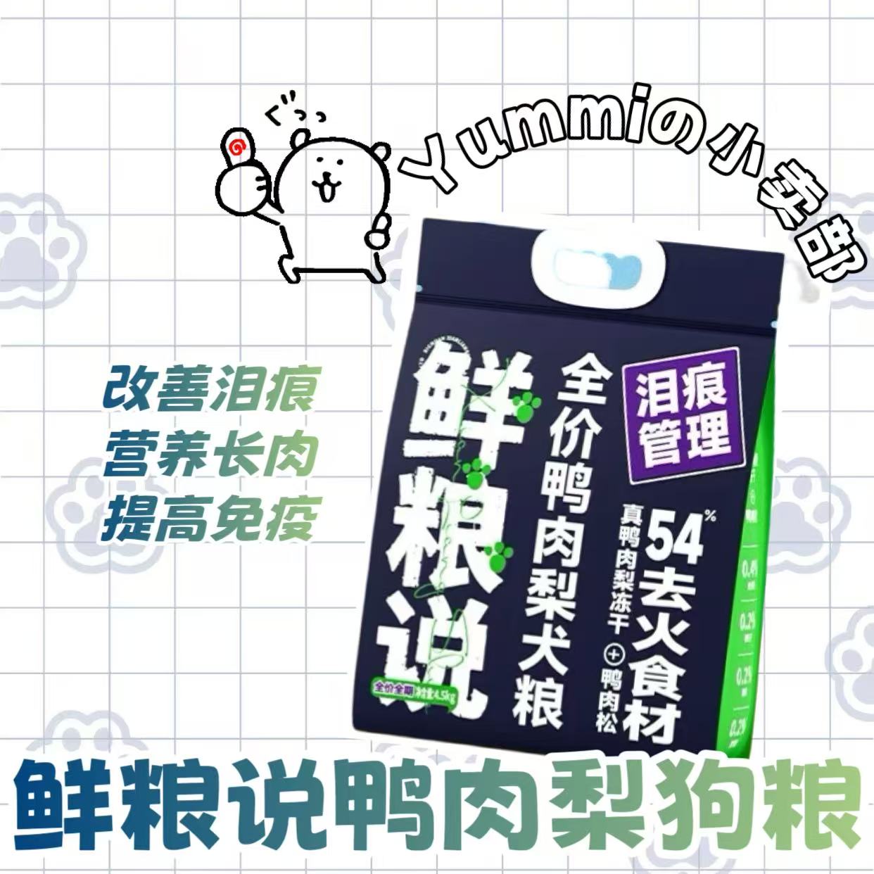 鮮糧說鴨肉梨犬糧清熱下火