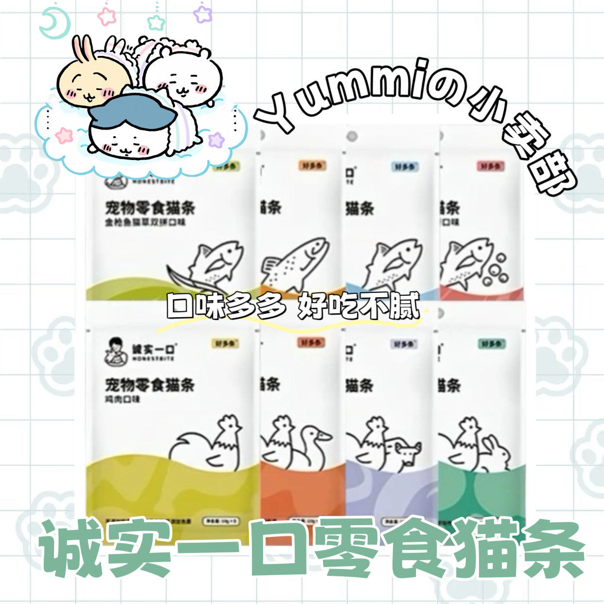 诚实一口猫条零食成幼猫咪
