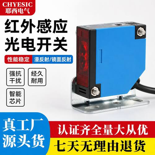 耶西方形光电开关传感器漫反射镜面反射光控感应器红外线传感器