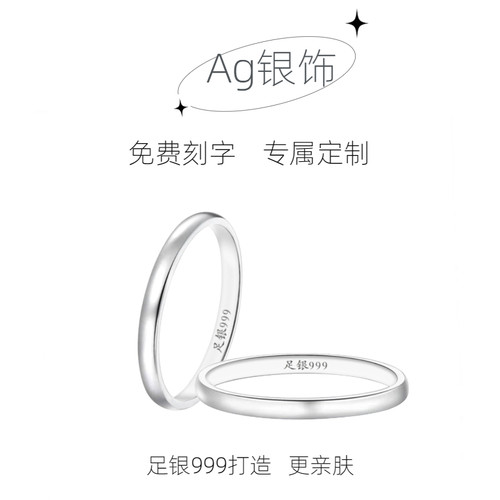 足银999素圈指环尾戒男女通用