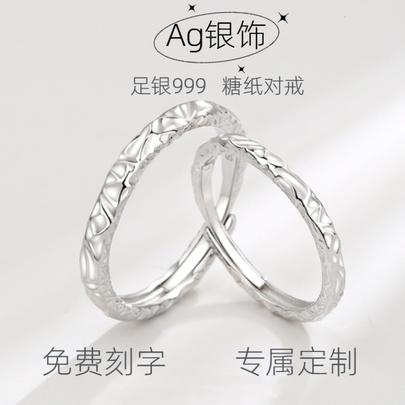 Ag银饰 足银999纯银糖纸对戒 轻奢小众情侣可调节520礼物免费刻字,饰品/流行首饰/时尚饰品新,戒指/指环,淘宝优惠券,粉丝福利购,淘宝优惠卷