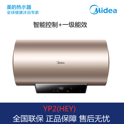 美的hey遥控智能家用电热水器