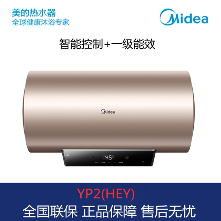美的hey遥控智能家用电热水器