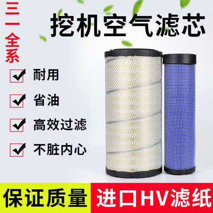 三一挖掘机空气滤芯SY55/60/75/135/205/215/245/365/375/485/500