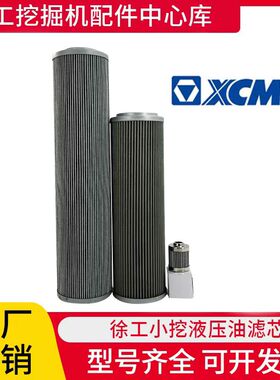 徐工挖掘机XE55DA 60D C 75DA液压油进油回油滤芯先导原装配套