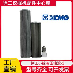 徐工挖掘机XE55DA 60D C 75DA液压油进油回油滤芯先导原装配套
