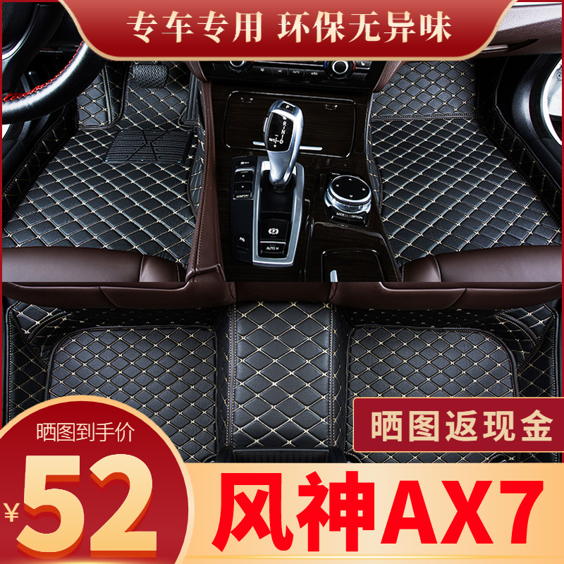 ax7脚垫东风风神全包围