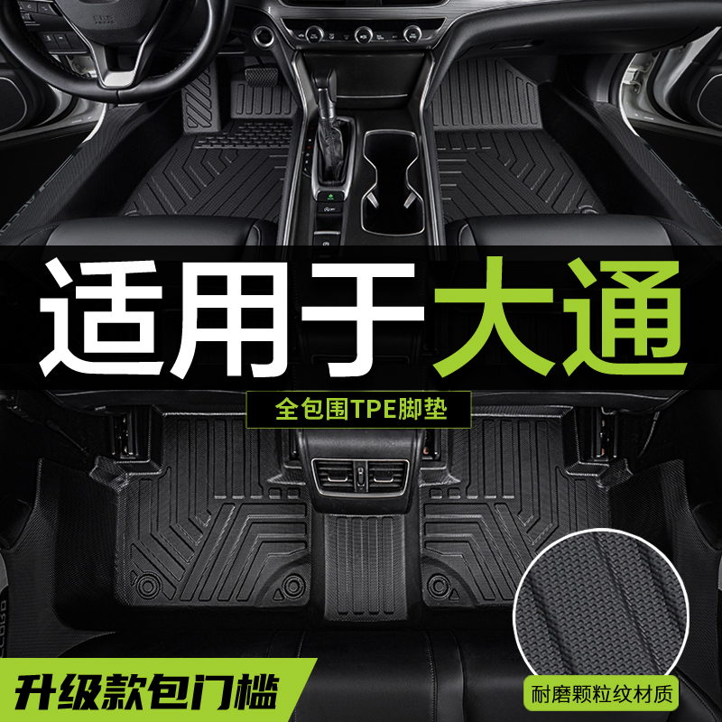 【真TPE包门槛】大通专用脚垫