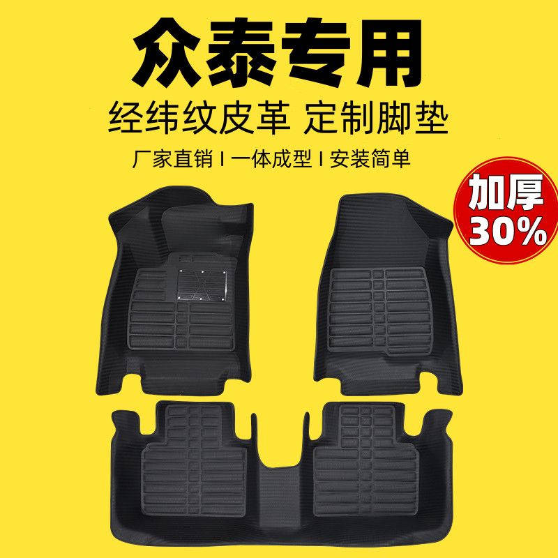專用全包圍腳墊眾泰2008/5008眾泰T300/T500/T700大邁X7/X5/SR7