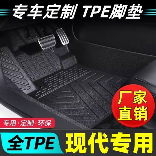 现代车型专用款全包围TPE脚垫