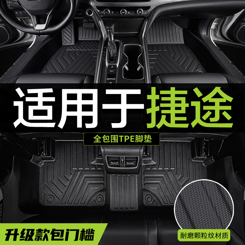 包门槛TPE汽车脚垫捷途X70m plus pro C-DM大圣DMi专用全包围用品