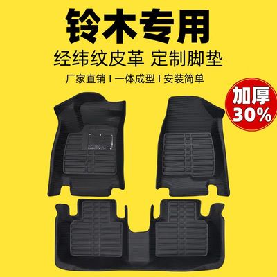 铃木专用全包围汽车脚垫